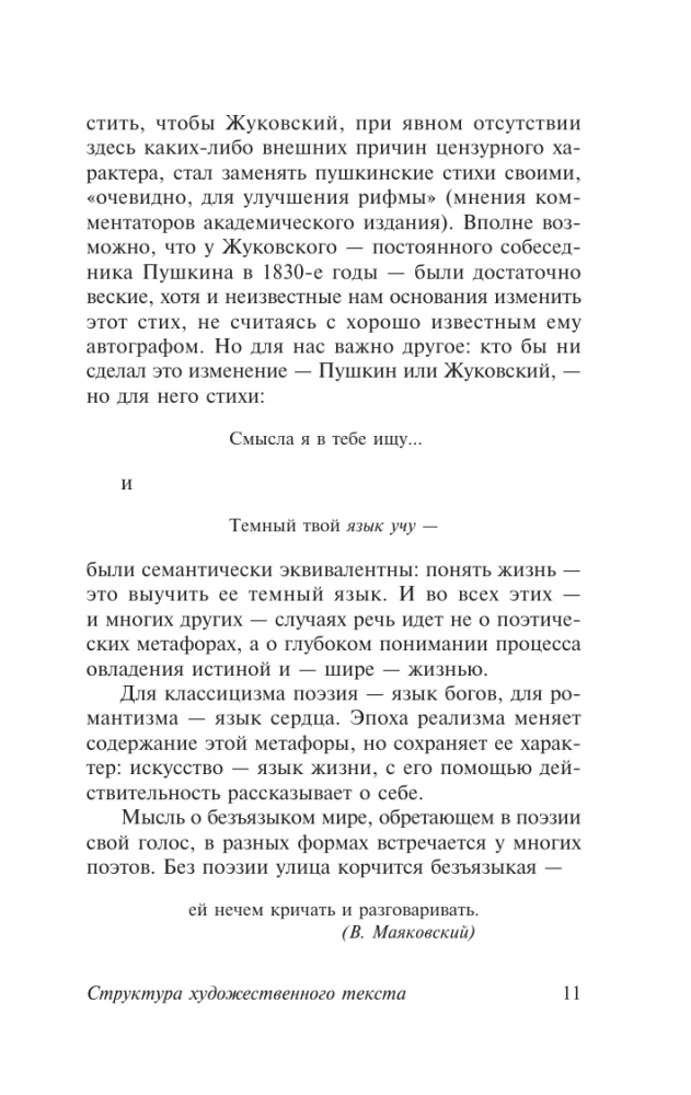 Структура художественного текста