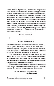 Структура художественного текста