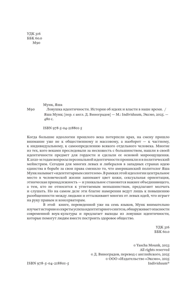 Ловушка идентичности