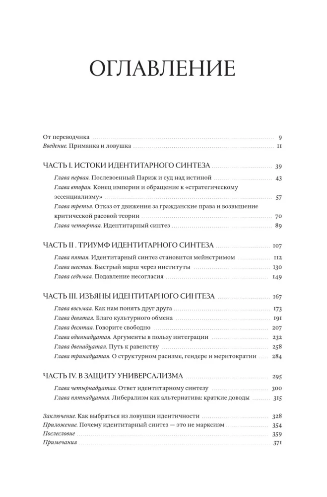 Ловушка идентичности