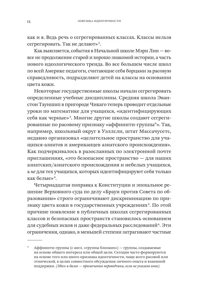 Ловушка идентичности