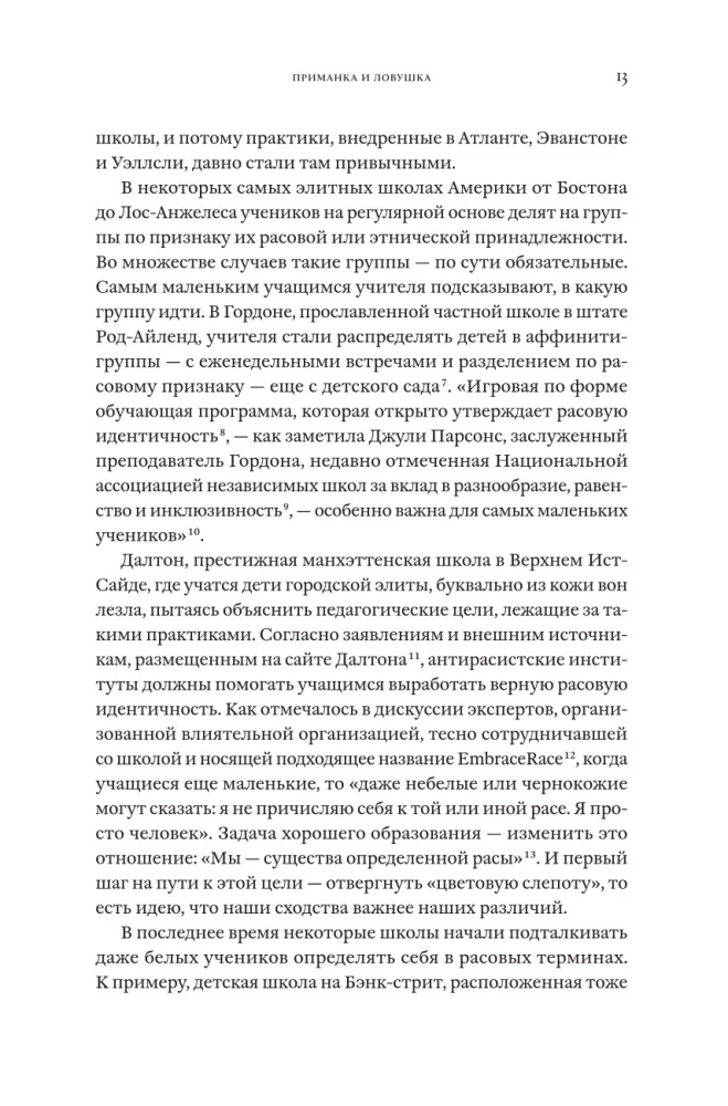 Ловушка идентичности