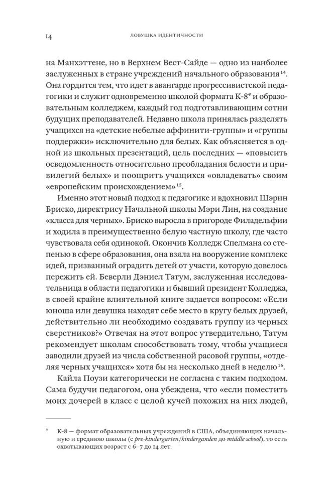 Ловушка идентичности