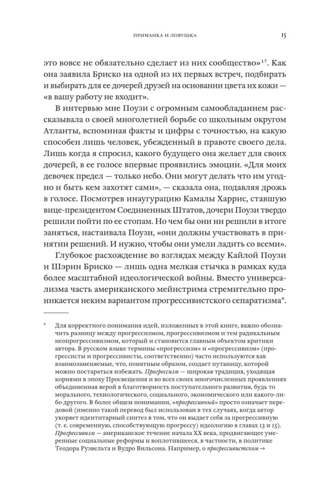 Ловушка идентичности