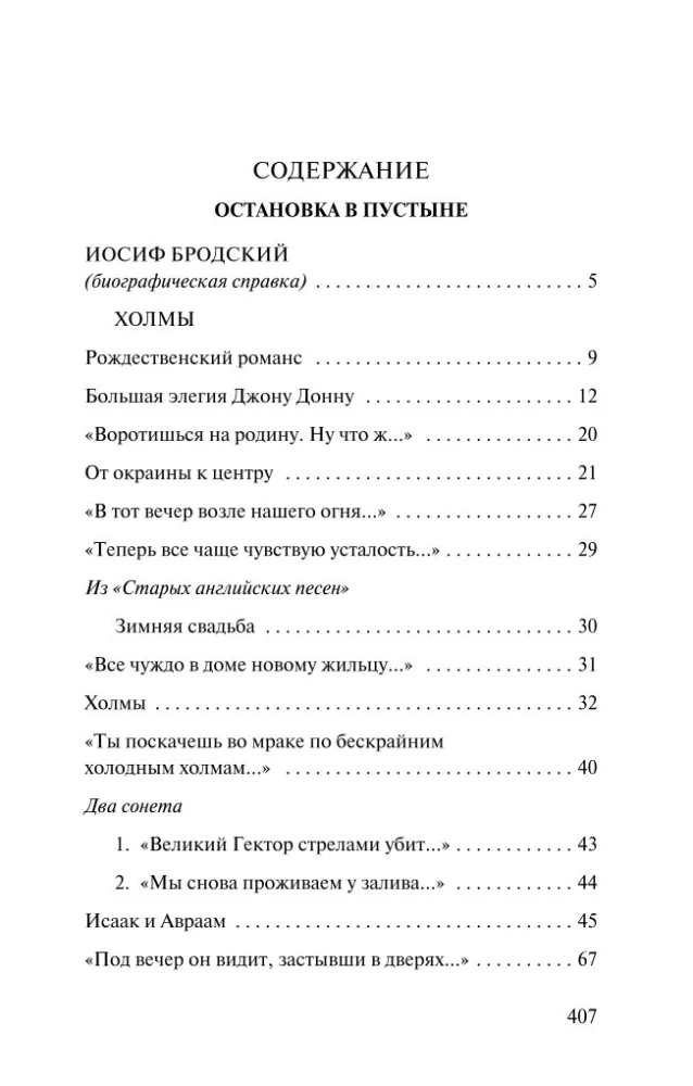 Остановка в пустыне. Конец прекрасной эпохи