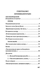 Остановка в пустыне. Конец прекрасной эпохи