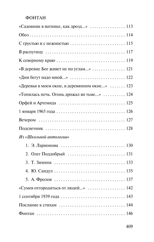 Остановка в пустыне. Конец прекрасной эпохи