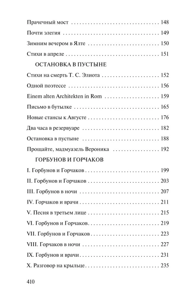 Остановка в пустыне. Конец прекрасной эпохи