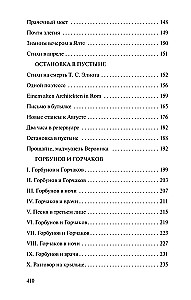 Остановка в пустыне. Конец прекрасной эпохи