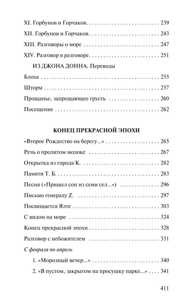 Остановка в пустыне. Конец прекрасной эпохи