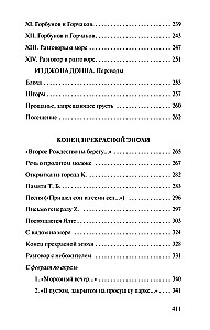 Остановка в пустыне. Конец прекрасной эпохи