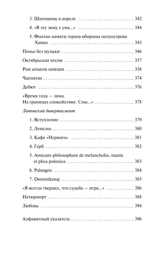 Остановка в пустыне. Конец прекрасной эпохи