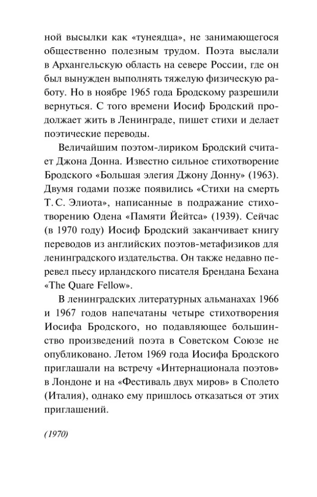 Остановка в пустыне. Конец прекрасной эпохи