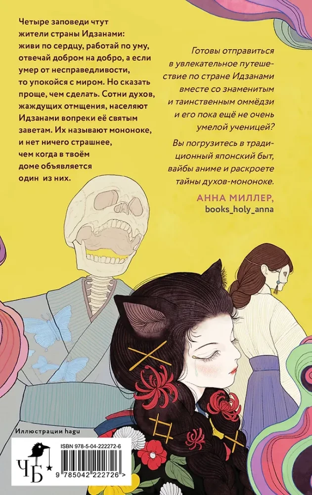 Сказания о мононоке