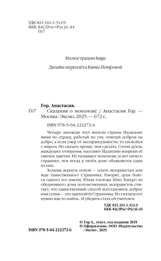Сказания о мононоке