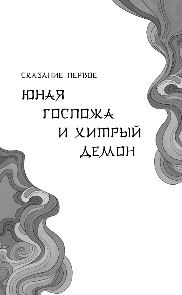 Сказания о мононоке