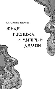 Сказания о мононоке