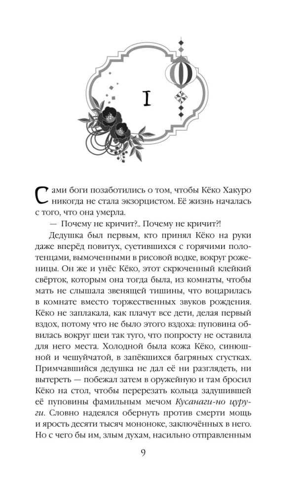 Сказания о мононоке