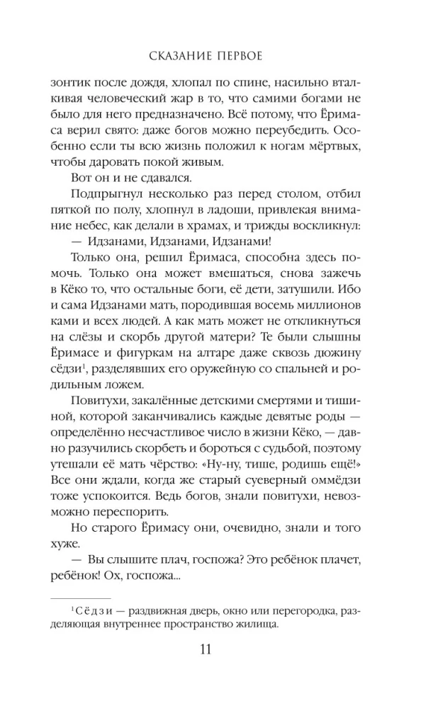 Сказания о мононоке