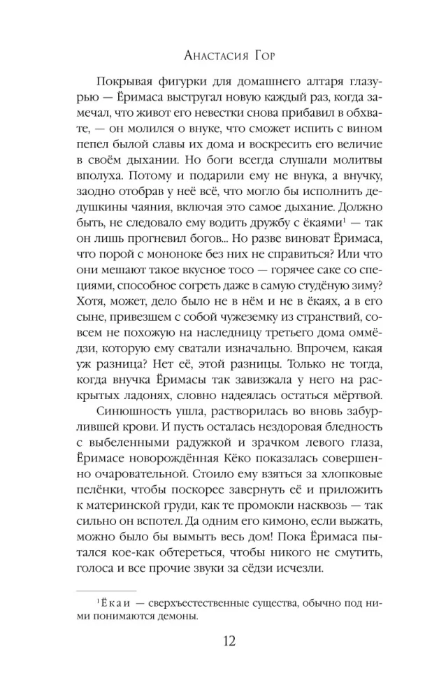 Сказания о мононоке