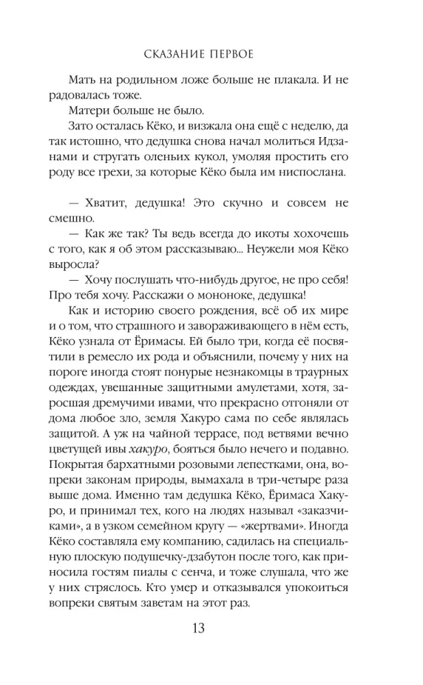 Сказания о мононоке