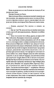 Сказания о мононоке