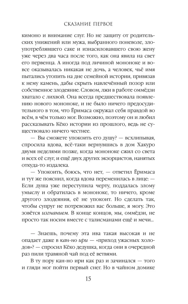 Сказания о мононоке