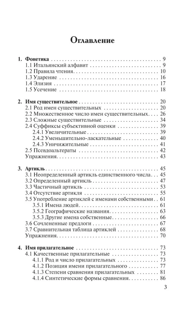 Грамматика итальянского языка с упражнениями