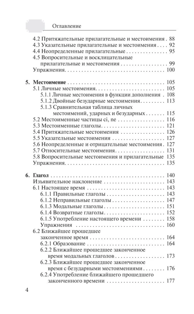 Грамматика итальянского языка с упражнениями