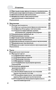 Грамматика итальянского языка с упражнениями
