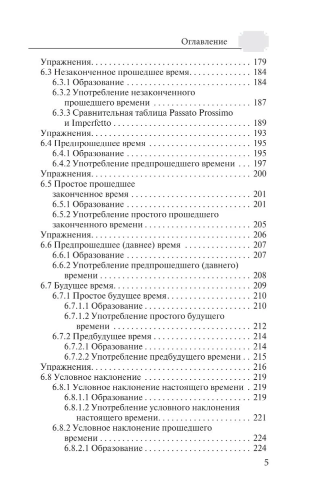 Грамматика итальянского языка с упражнениями