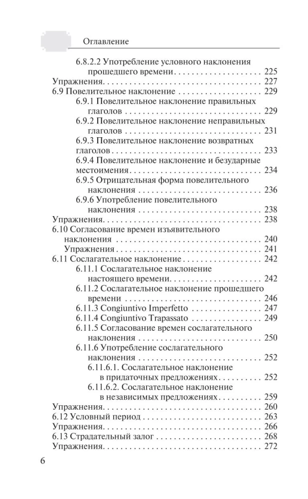 Грамматика итальянского языка с упражнениями