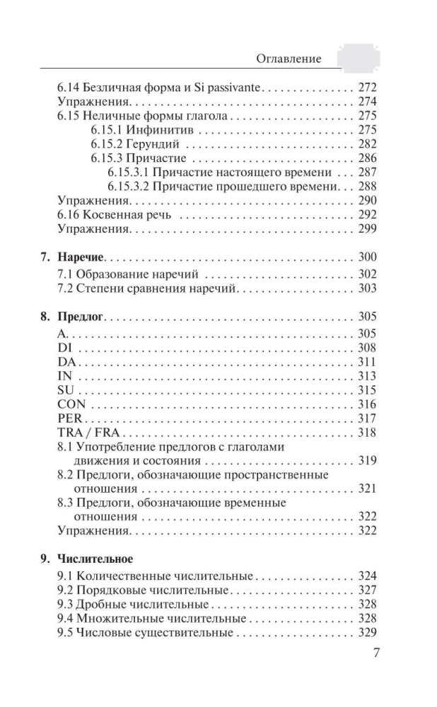 Грамматика итальянского языка с упражнениями