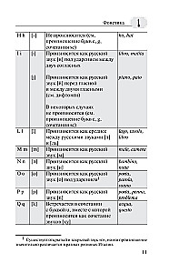 Грамматика итальянского языка с упражнениями