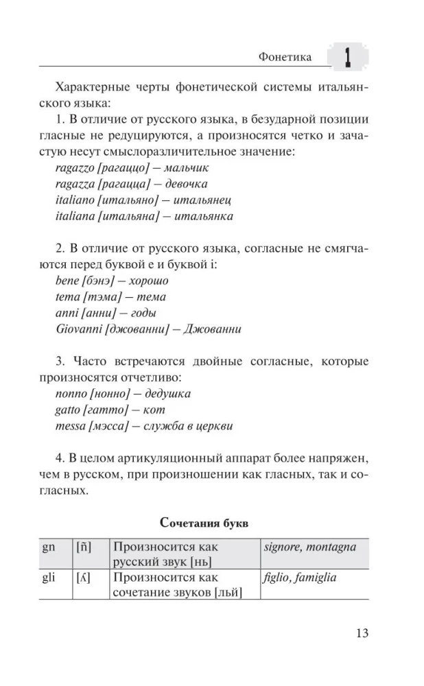Грамматика итальянского языка с упражнениями