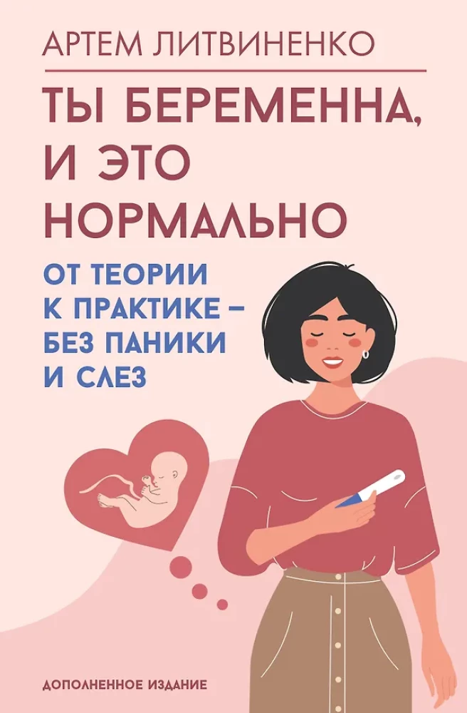 Tu esi stāvoklī, un tas ir normāli. No teorijas uz praksi — bez panikas un asarām
