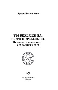 Tu esi stāvoklī, un tas ir normāli. No teorijas uz praksi — bez panikas un asarām