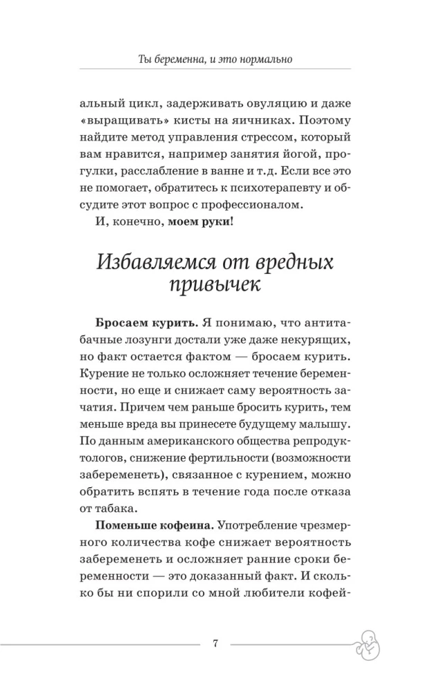 Tu esi stāvoklī, un tas ir normāli. No teorijas uz praksi — bez panikas un asarām