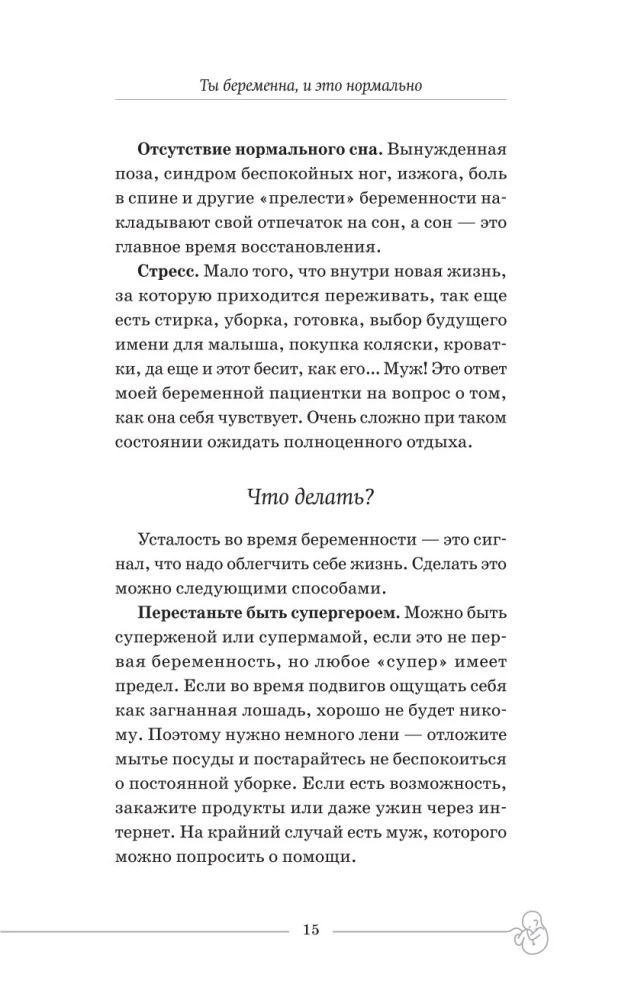 Tu esi stāvoklī, un tas ir normāli. No teorijas uz praksi — bez panikas un asarām