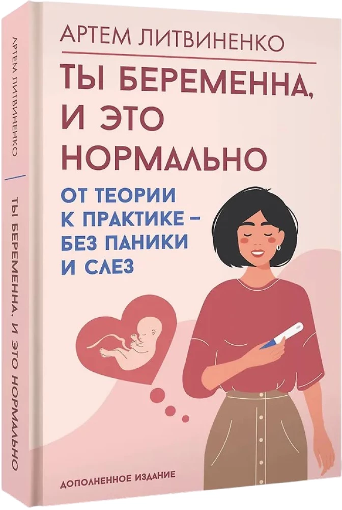 Tu esi stāvoklī, un tas ir normāli. No teorijas uz praksi — bez panikas un asarām