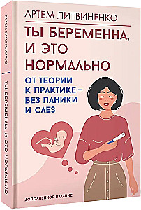 Tu esi stāvoklī, un tas ir normāli. No teorijas uz praksi — bez panikas un asarām
