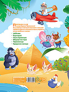 Виммельбух по сказкам Корнея Чуковского