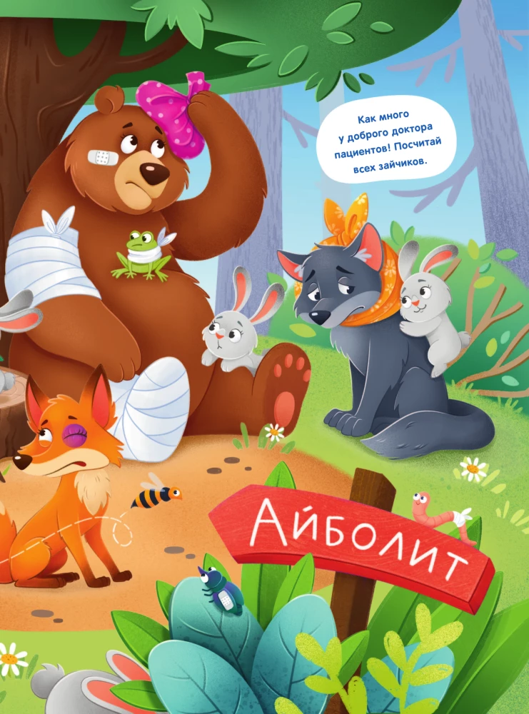 Виммельбух по сказкам Корнея Чуковского