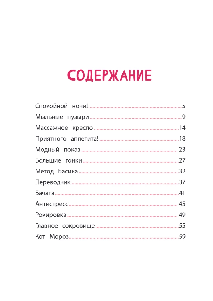 Кот Басик. Друзья-непоседы. 3 сезон