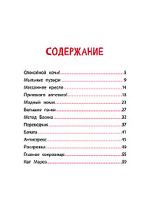 Кот Басик. Друзья-непоседы. 3 сезон