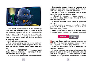 Кот Басик. Друзья-непоседы. 3 сезон