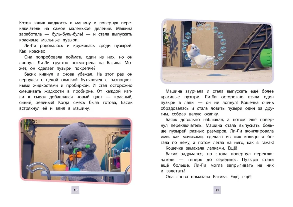 Кот Басик. Друзья-непоседы. 3 сезон