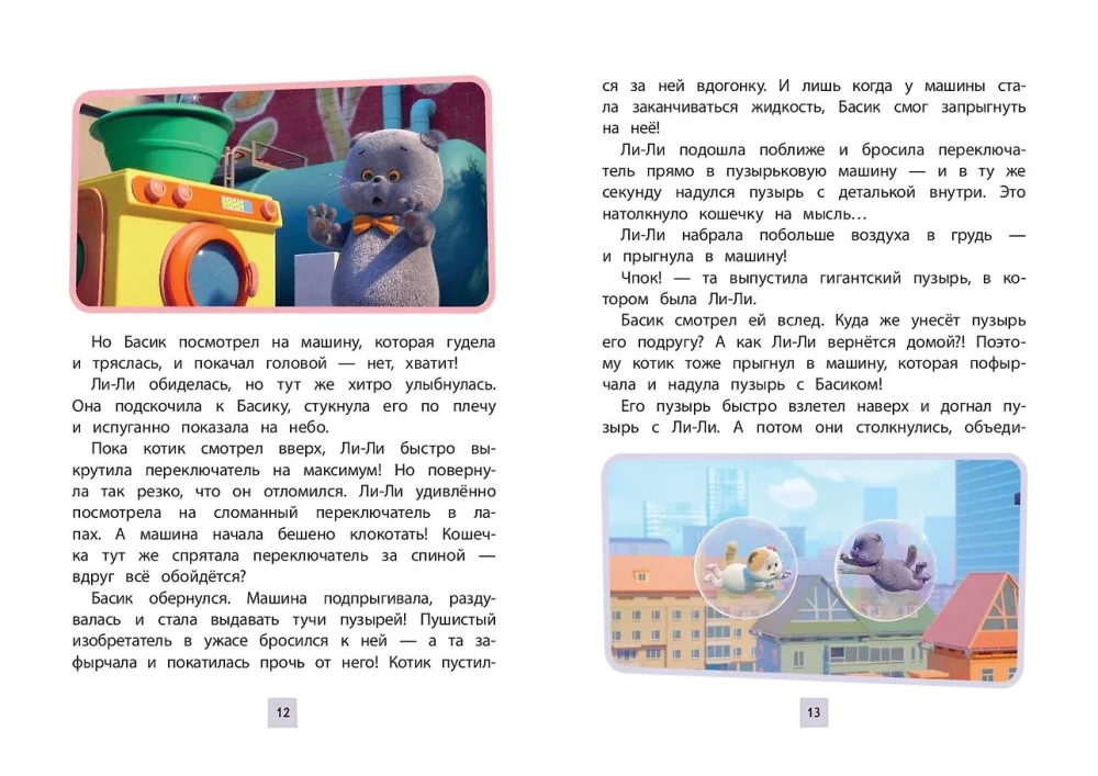 Кот Басик. Друзья-непоседы. 3 сезон