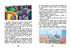 Кот Басик. Друзья-непоседы. 3 сезон