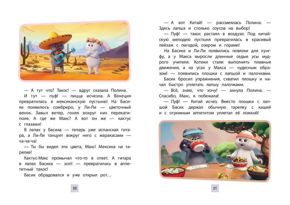 Кот Басик. Друзья-непоседы. 3 сезон